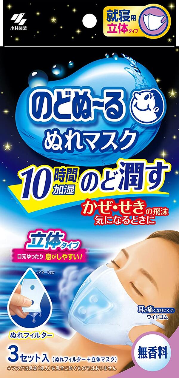 のどぬ~るぬれマスク 就寝用 無香料 立体タイプ 3セット入り